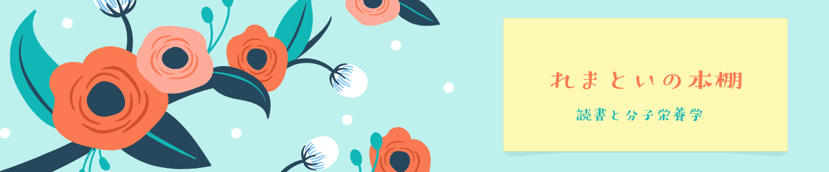 れまとい本棚
